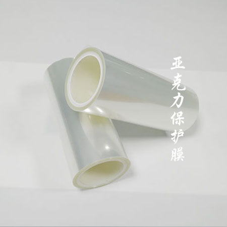 pet保護(hù)膜廠家